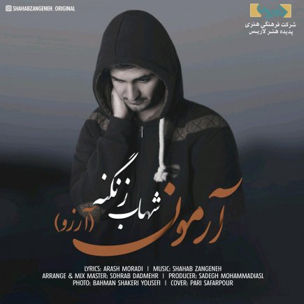آرمون