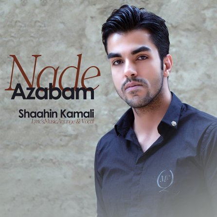 عذابم نده