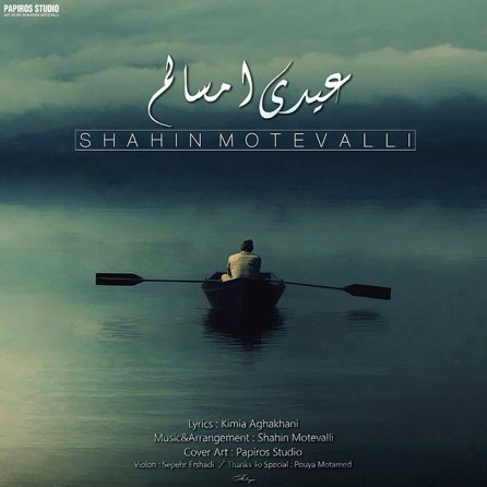 عیدی امسالم