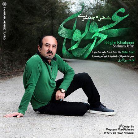 عشق خیابونی