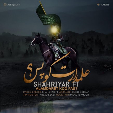 علمدارت کو پس