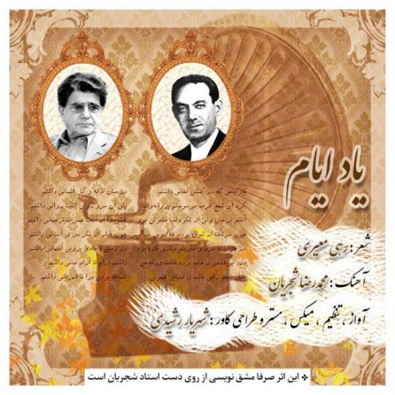 یاد ایام