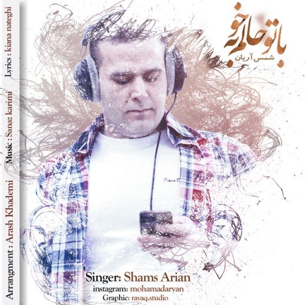 با تو حالم خوبه