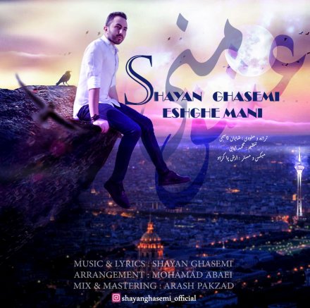 عشق منى