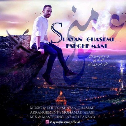 عشق منی