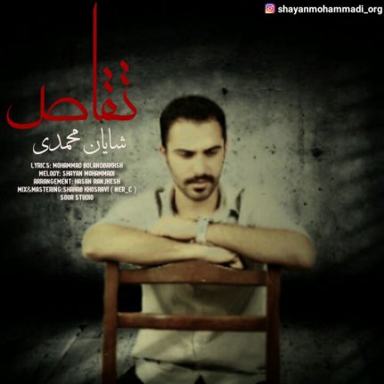تقاص