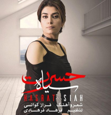 حسرت