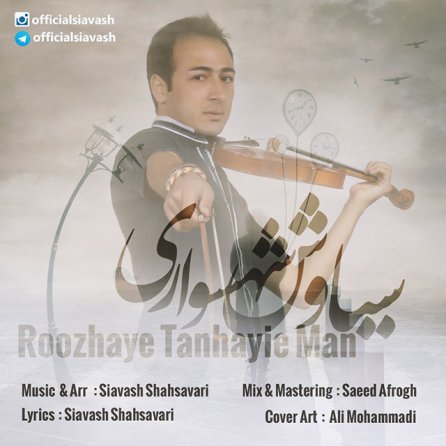 روزهای تنهایی من
