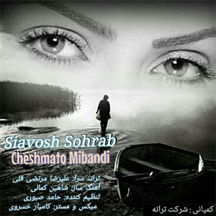 چشماتو میبندی