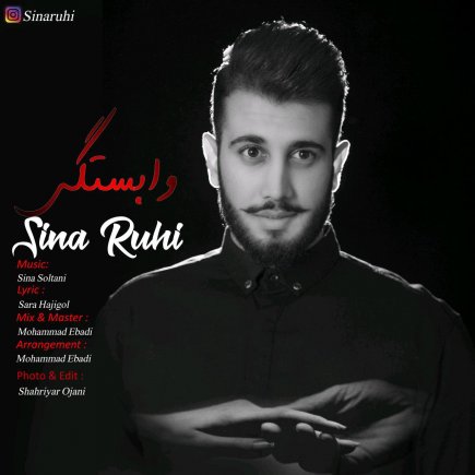 وابستگی