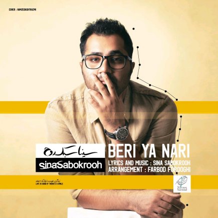 بری یا نری
