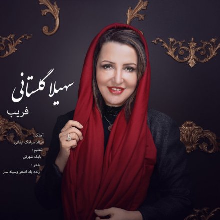 فریب