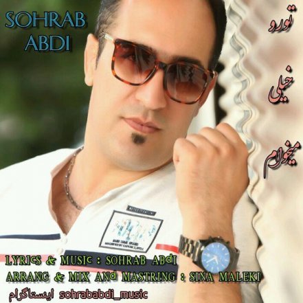 تورو خیلی میخوام