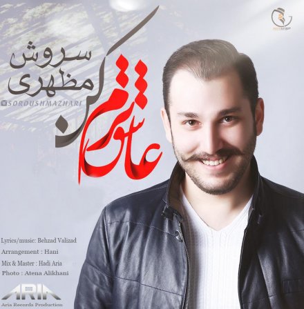 عاشق ترم كن