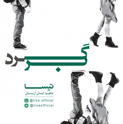 برگرد