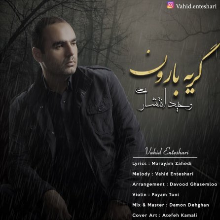 گریه بارون