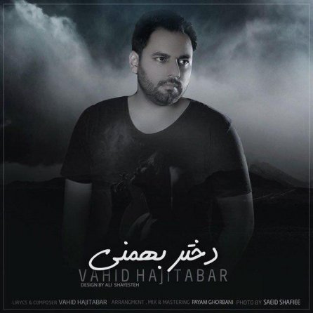 دختر بهمنی