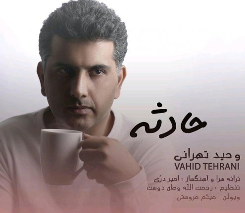 حادثه