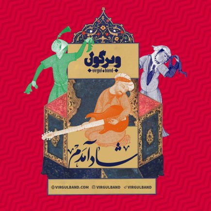 شاد آمدم