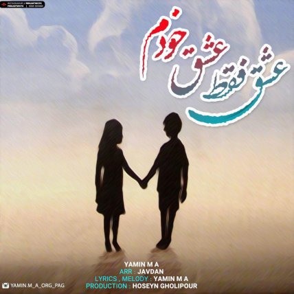 عشق فقط عشق خودم