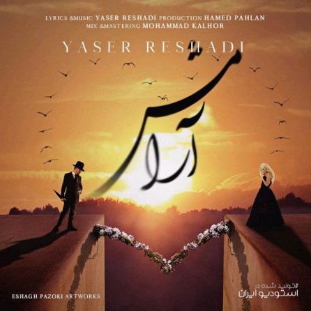 آرامش
