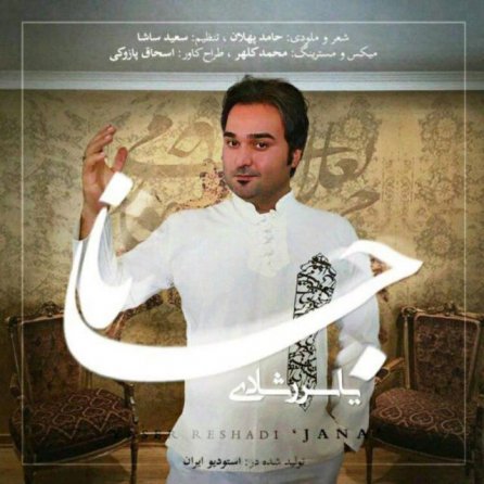 جانا