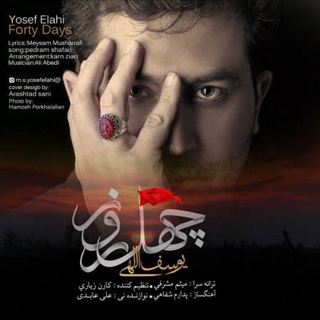 چهل روز