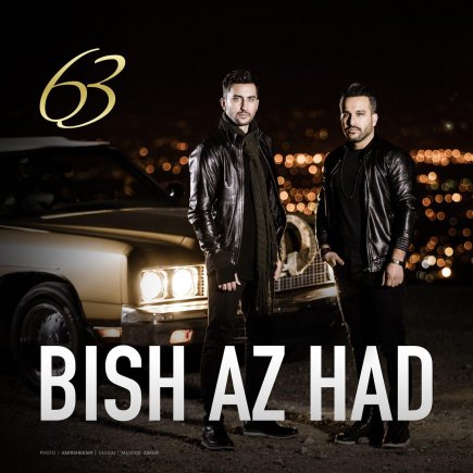 بیش از حد