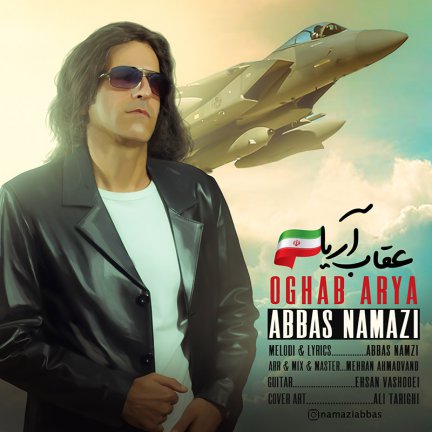 عقاب آریا