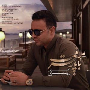 باید میرفت