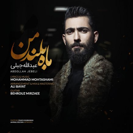 ماه بلندم