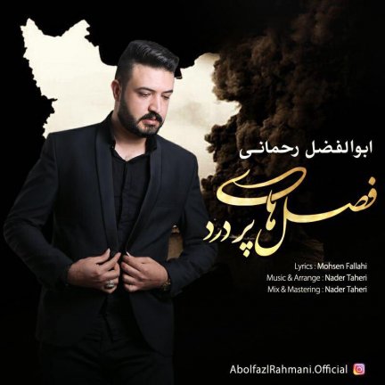 فصل های پر درد