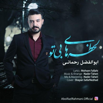 لحظه های بی تو