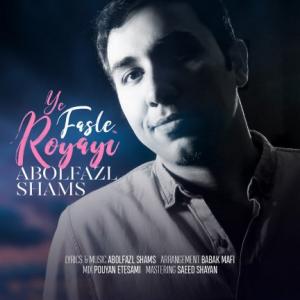 یه فصل رویایی