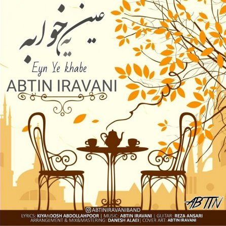 عین یه خوابه
