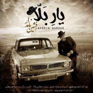 یار بلا