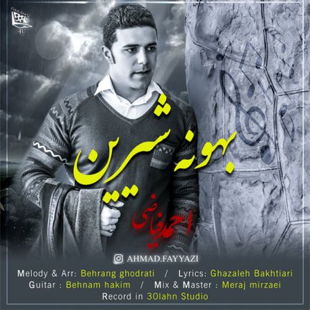 بهونه شیرین