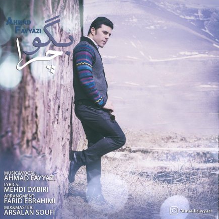 بگو چرا