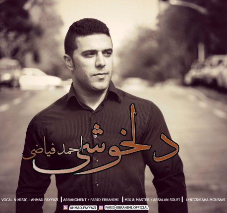 دلخوشی