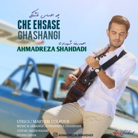 چه احساس قشنگی