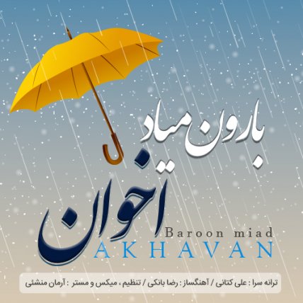 بارون میاد