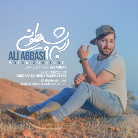 ابرو شیطونی