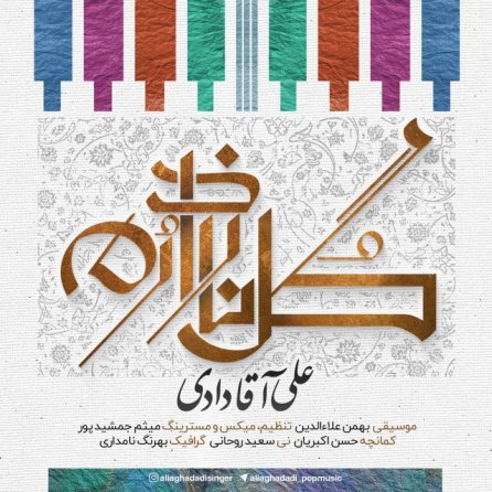 گل نازدارم