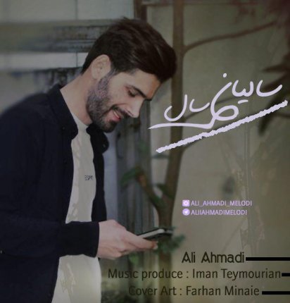 سالیان سال
