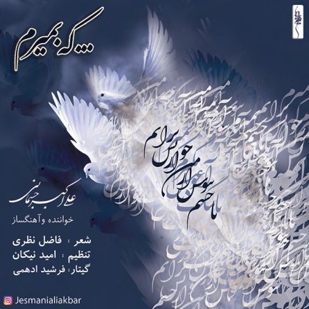 که بمیرم