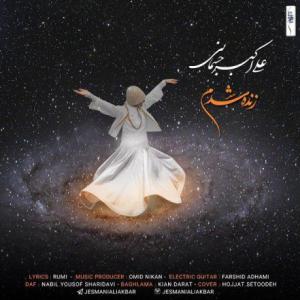 زنده شدم
