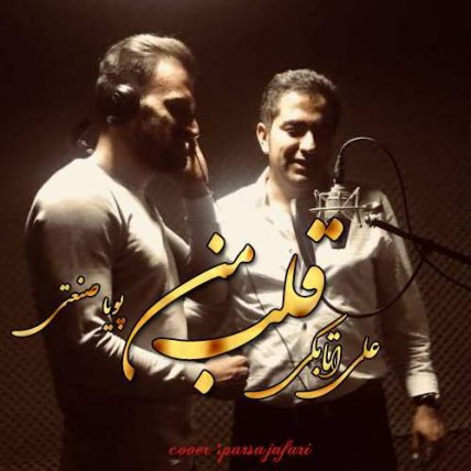 قلب من