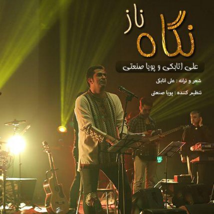 نگاه ناز