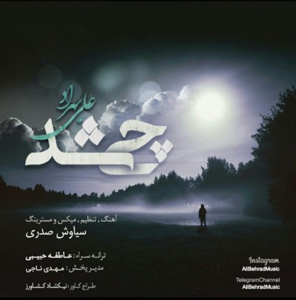 چی شد