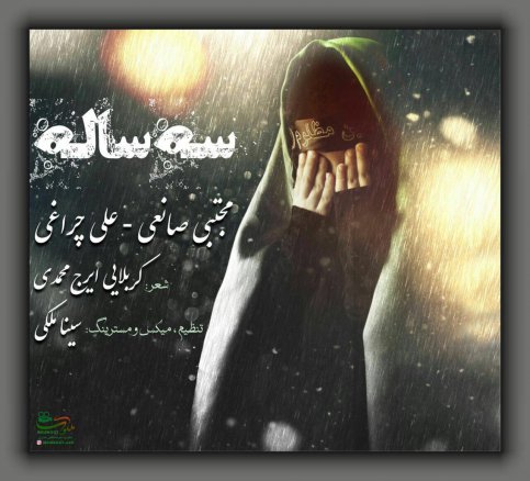 3 ساله